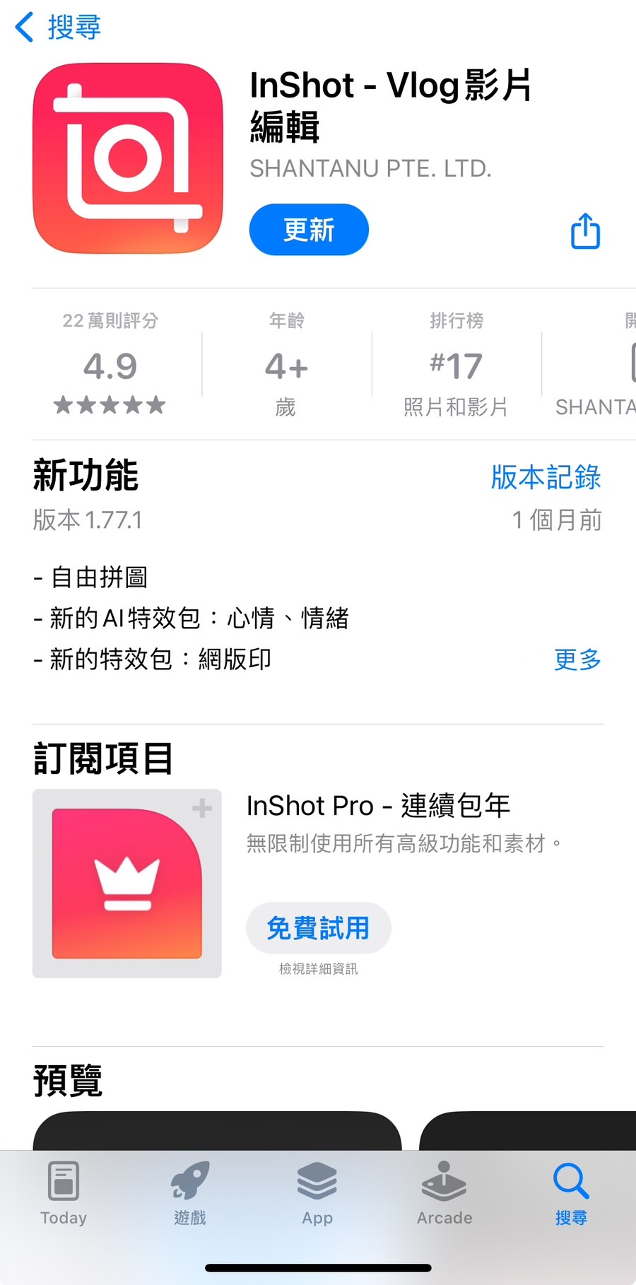 InShot 畢業影片製作軟體推薦